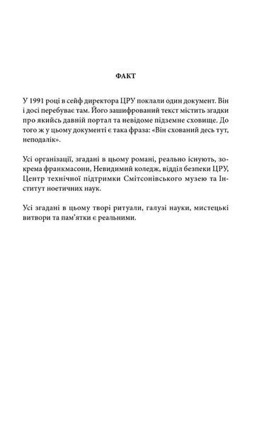 Втрачений символ (новий формат) 10311023943 фото