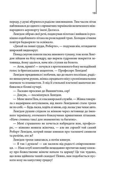 Втрачений символ (новий формат) 10311023943 фото
