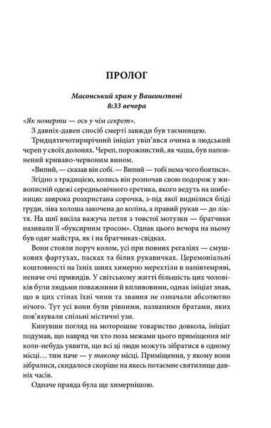 Втрачений символ (новий формат) 10311023943 фото