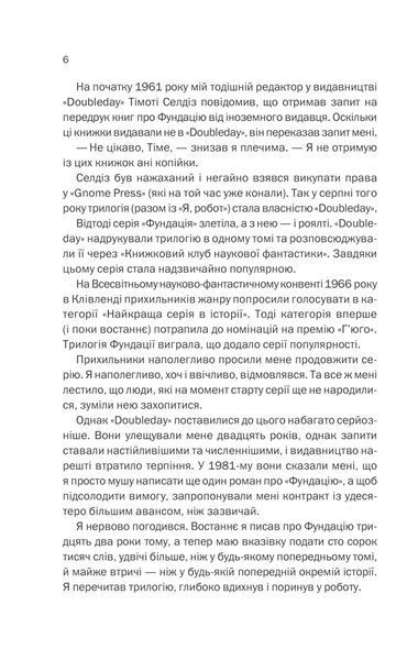 Фундація та Земля. Книга 5 10311013324 фото