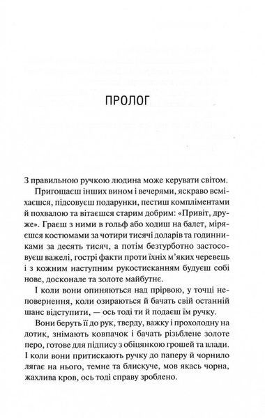 Грішник. Священник. Книга 2 10311030146 фото