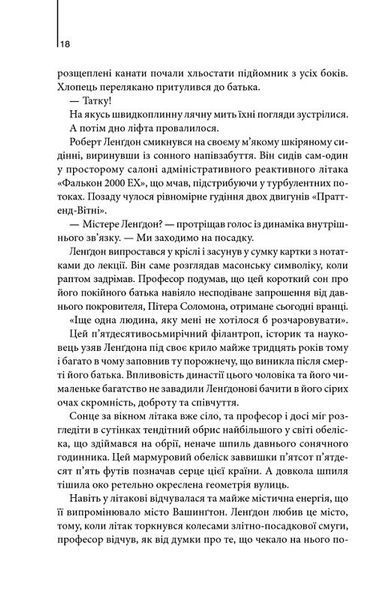 Втрачений символ (новий формат) 10311023943 фото