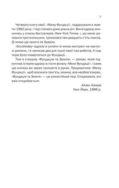 Фундація та Земля. Книга 5 10311013324 фото