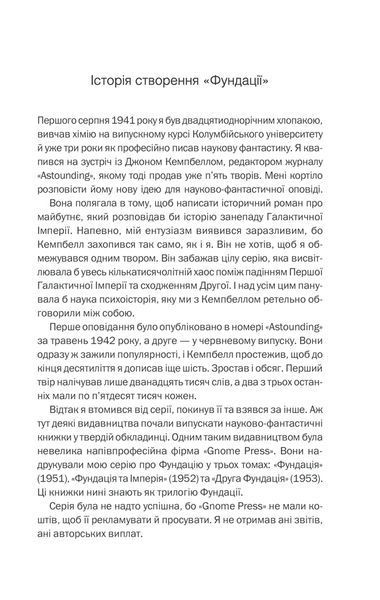 Фундація та Земля. Книга 5 10311013324 фото