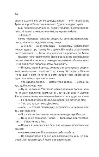 Фундація та Земля. Книга 5 10311013324 фото