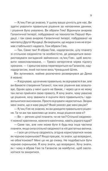 Фундація та Земля. Книга 5 10311013324 фото