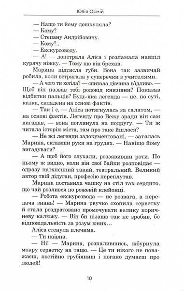 Аліса й таємниці потойбіччя 10311024952 фото