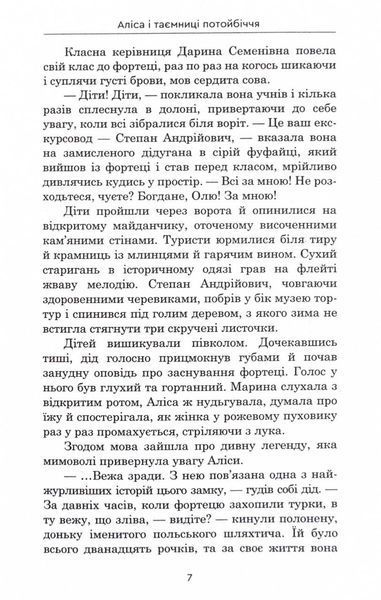 Аліса й таємниці потойбіччя 10311024952 фото