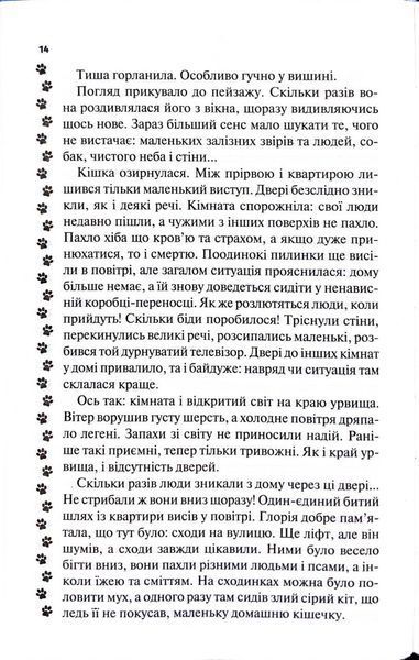 9 життів кішки Шафи 10311034457 фото