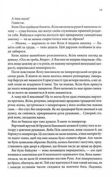 Вчена-Ворон. Вічний шлях. Книга 1 10311032224 фото