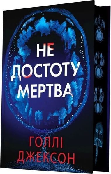 Не достоту мертва 10311034534 фото