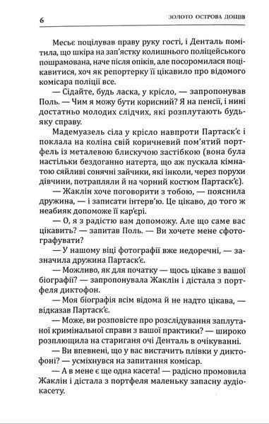 Золото острова дощів 10311034816 фото