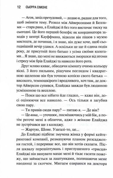 Грішник. Священник. Книга 2 10311030146 фото