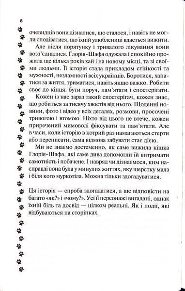 9 життів кішки Шафи 10311034457 фото