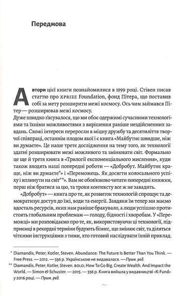 Майбутнє ближче, ніж здається. Як технології змінюють бізнес, промисловість і наше життя (м'яка обкладинка) 10311014243 фото