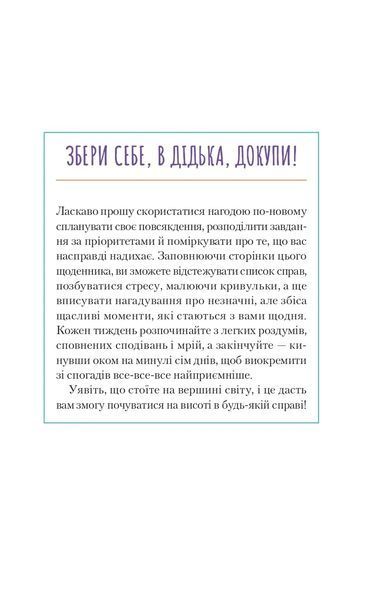 Візьмися вже до справи,трясця! Щоденник, який допоможе досягнути мети 10311016870 фото