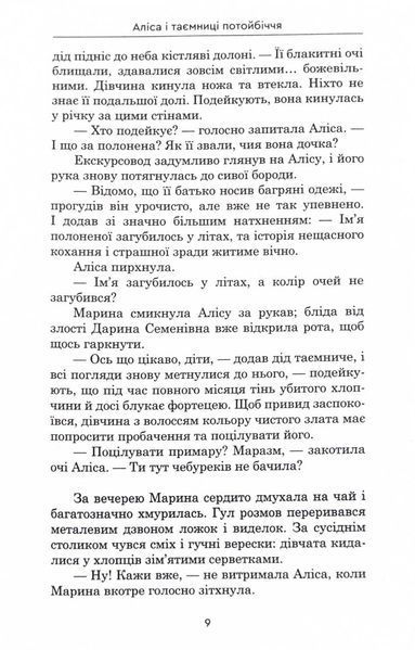 Аліса й таємниці потойбіччя 10311024952 фото