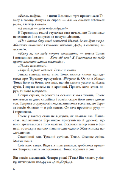 Випробування вогнем. Той, що біжить Лабіринтом. Книга 2 10311030356 фото