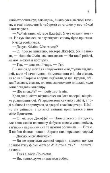 Адвокат диявола (нове оформлення) 10311019550 фото