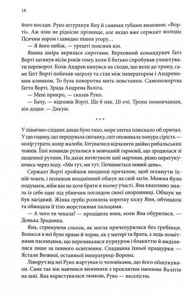 Вчена-Ворон. Вічний шлях. Книга 1 10311032224 фото