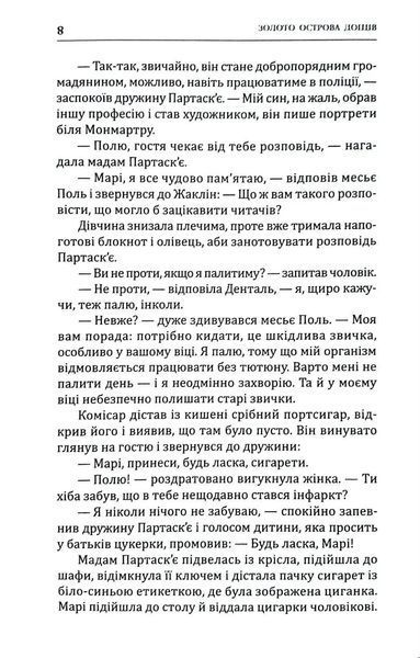 Золото острова дощів 10311034816 фото