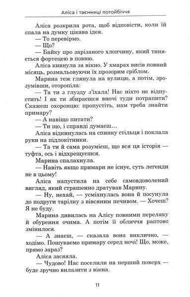 Аліса й таємниці потойбіччя 10311024952 фото