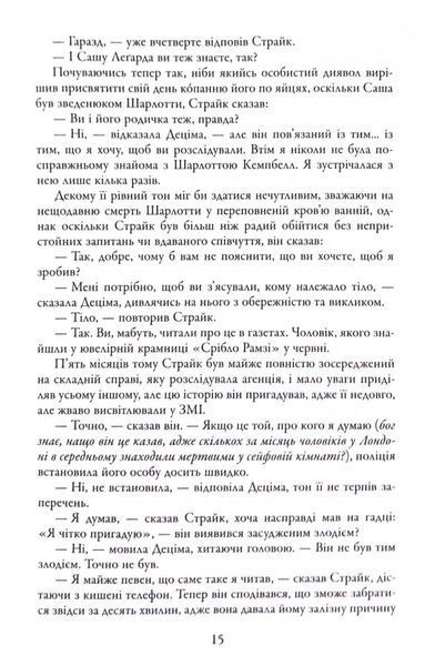 Людина з клеймом. Книга 8 10311033349 фото