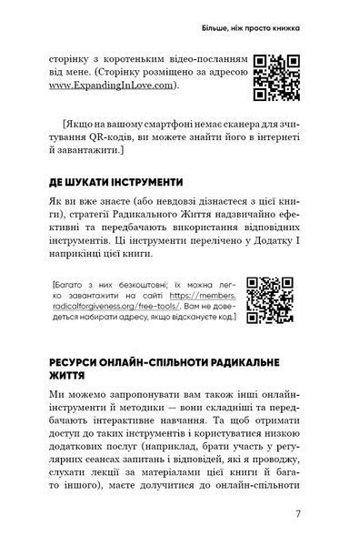 Радикальна Любов. Інструкція для розкриття вашої духовності та створення ідеальних стосунків 10311015276 фото