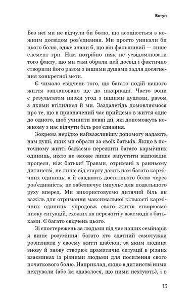 Радикальна Любов. Інструкція для розкриття вашої духовності та створення ідеальних стосунків 10311015276 фото