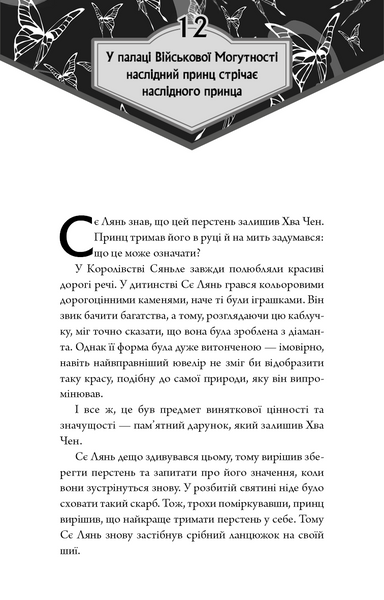 Благословення Небесного Урядника. Том 2 10311030254 фото