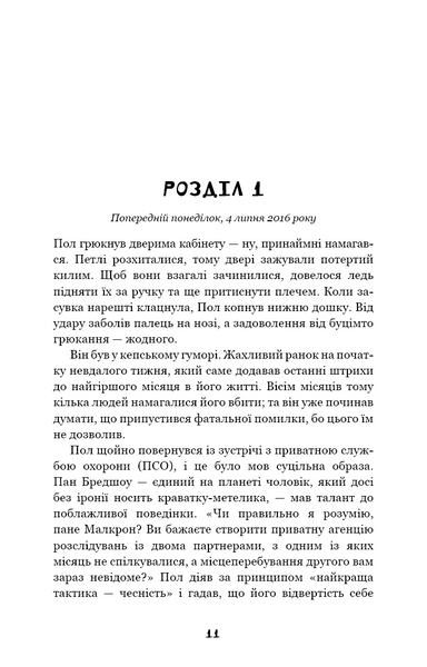 Дублінська трилогія. День, який ніколи не настане. Книга 2 10311020062 фото