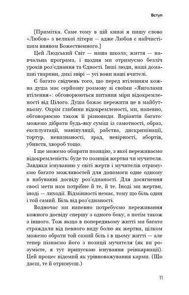 Радикальна Любов. Інструкція для розкриття вашої духовності та створення ідеальних стосунків 10311015276 фото