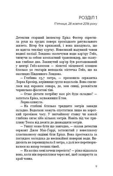 Темна вода 10311023512 фото