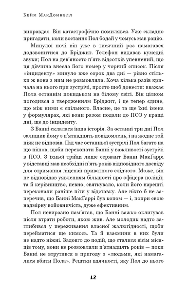 Дублінська трилогія. День, який ніколи не настане. Книга 2 10311020062 фото