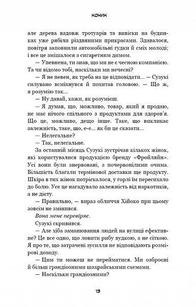 Коник 10311021379 фото