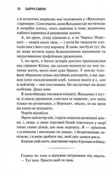 Грішник. Священник. Книга 2 10311030146 фото