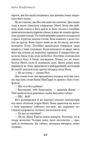 Дублінська трилогія. День, який ніколи не настане. Книга 2 10311020062 фото