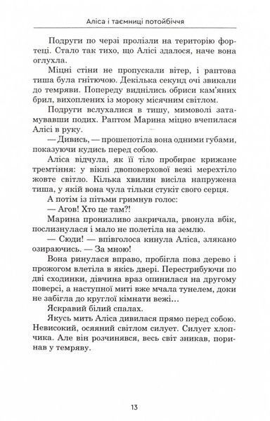 Аліса й таємниці потойбіччя 10311024952 фото