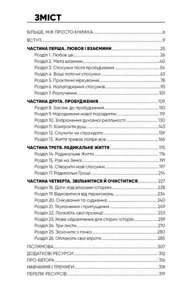 Радикальна Любов. Інструкція для розкриття вашої духовності та створення ідеальних стосунків 10311015276 фото