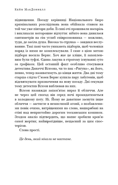 Дублінська трилогія. День, який ніколи не настане. Книга 2 10311020062 фото