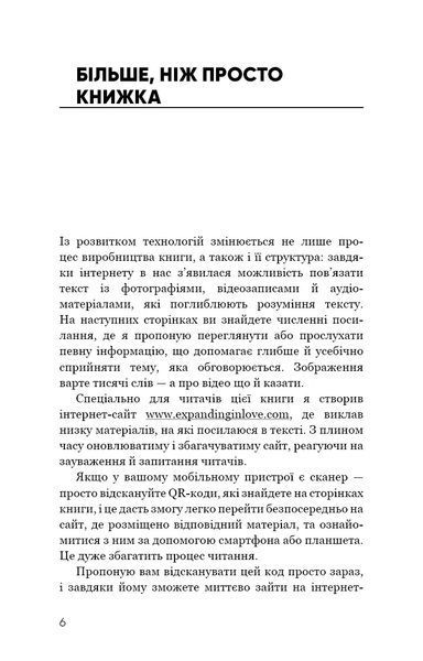 Радикальна Любов. Інструкція для розкриття вашої духовності та створення ідеальних стосунків 10311015276 фото
