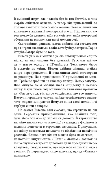 Дублінська трилогія. День, який ніколи не настане. Книга 2 10311020062 фото