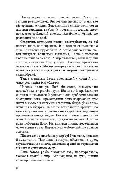 Темна вода 10311023512 фото