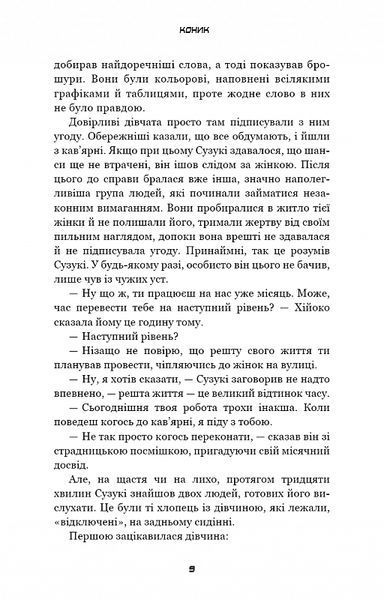 Коник 10311021379 фото