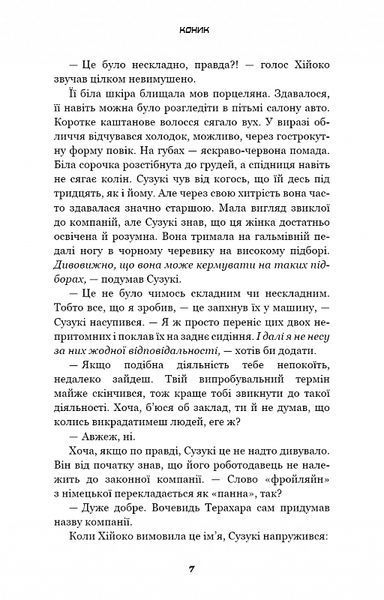 Коник 10311021379 фото