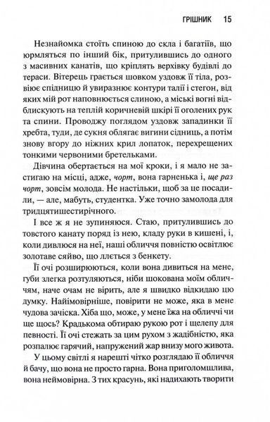 Грішник. Священник. Книга 2 10311030146 фото