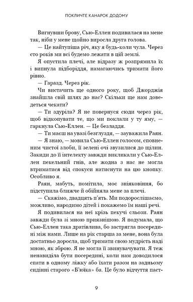 Покличте канарок додому 10311027874 фото