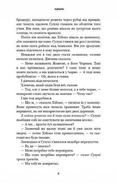 Коник 10311021379 фото