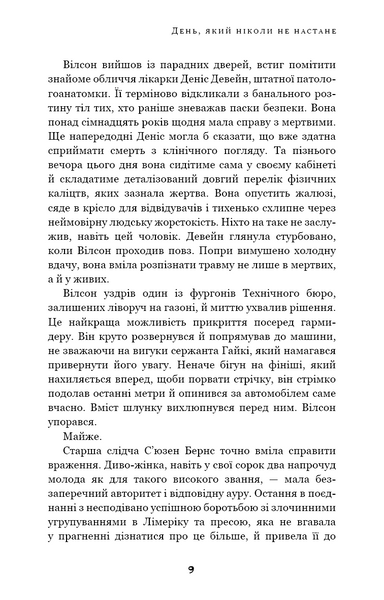 Дублінська трилогія. День, який ніколи не настане. Книга 2 10311020062 фото