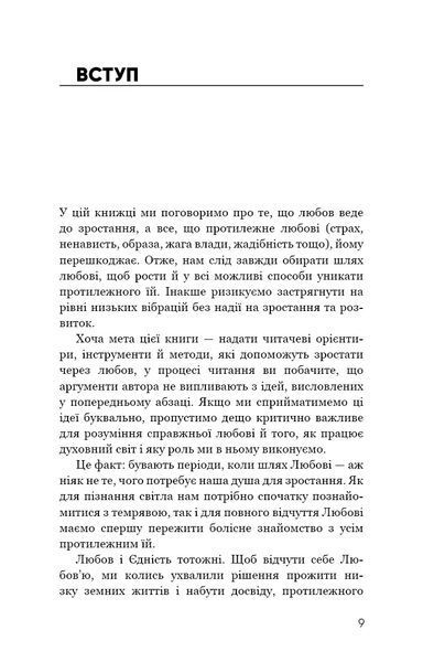 Радикальна Любов. Інструкція для розкриття вашої духовності та створення ідеальних стосунків 10311015276 фото